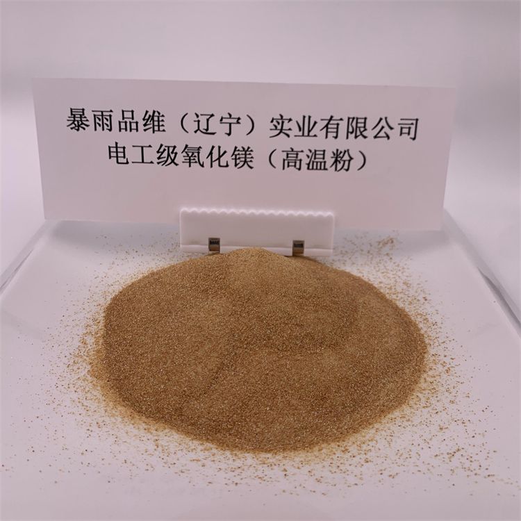 電工級氧化鎂（高溫粉）